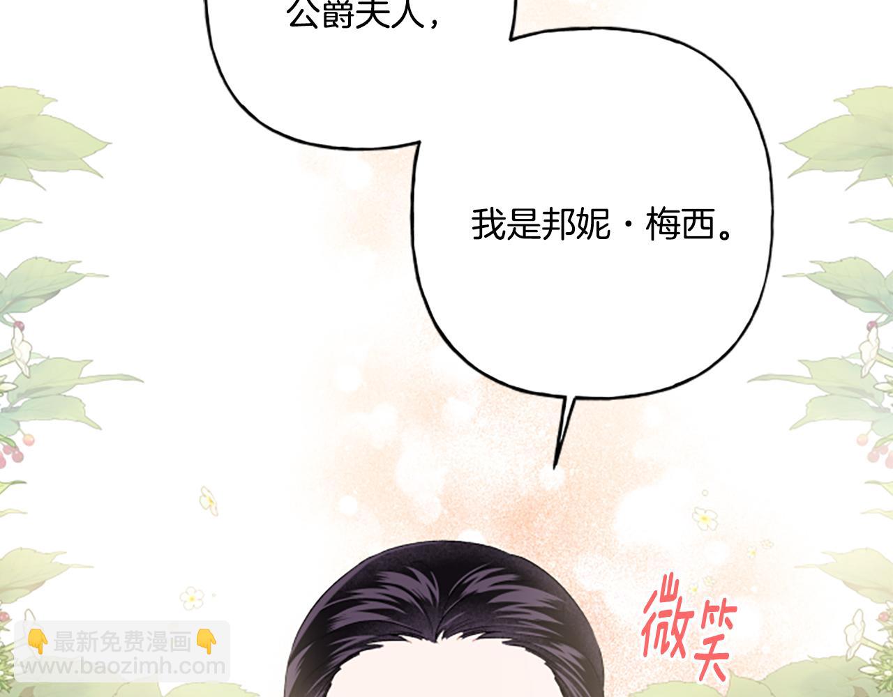 《偏执公爵不让我带崽逃》第28话 邀请函 第32页