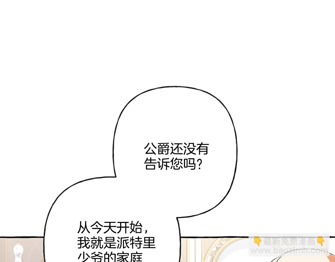 《偏执公爵不让我带崽逃》第28话 邀请函 第39页