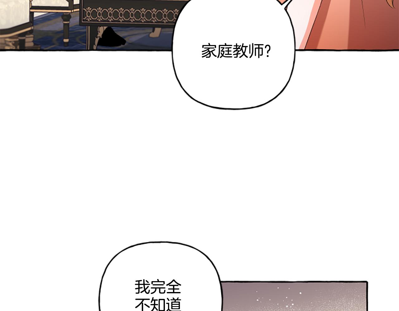 《偏执公爵不让我带崽逃》第28话 邀请函 第41页