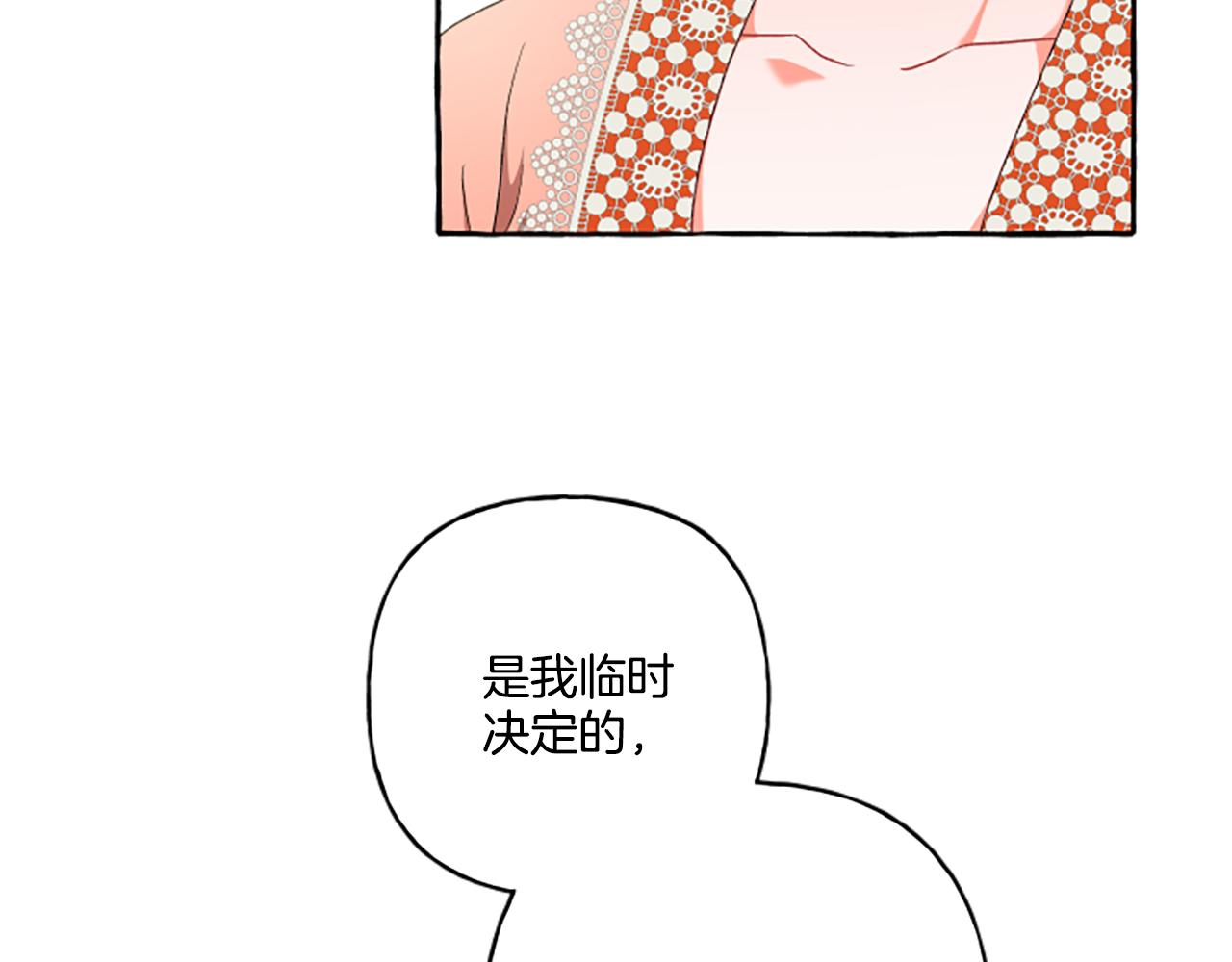 《偏执公爵不让我带崽逃》第28话 邀请函 第43页