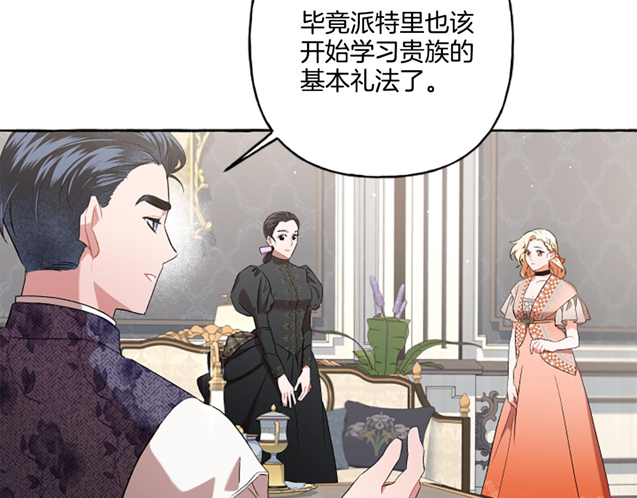 《偏执公爵不让我带崽逃》第28话 邀请函 第44页