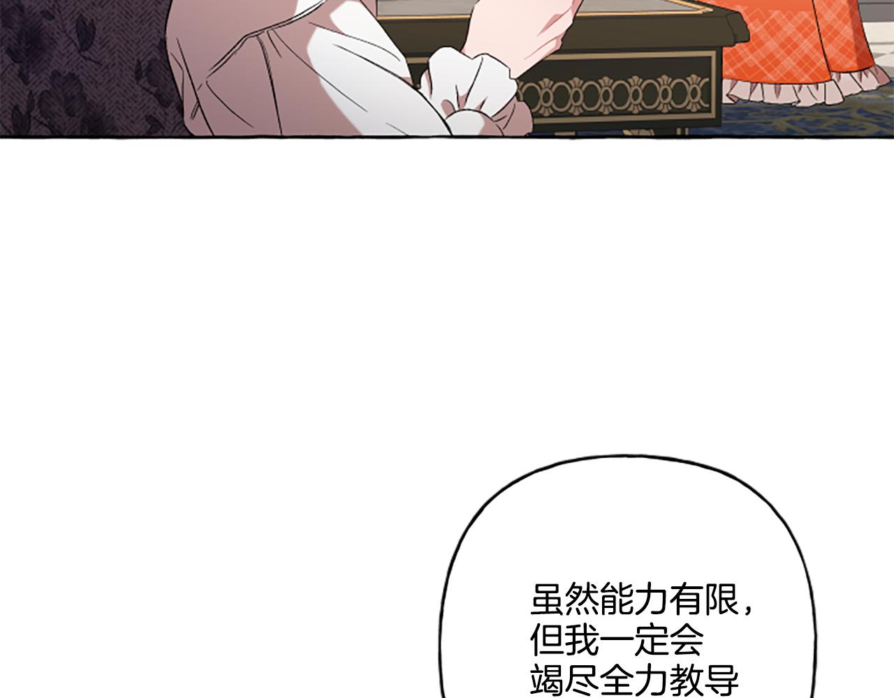 《偏执公爵不让我带崽逃》第28话 邀请函 第45页