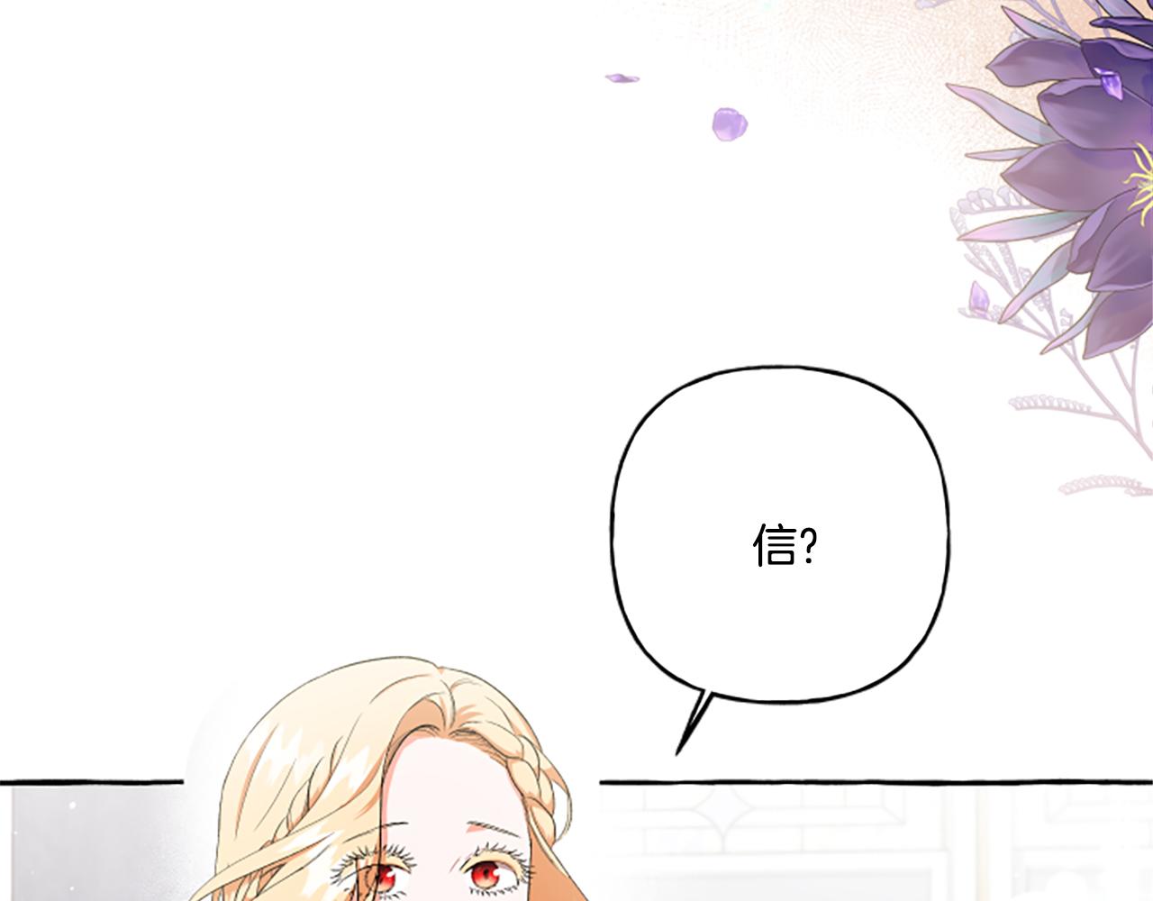 《偏执公爵不让我带崽逃》第28话 邀请函 第4页