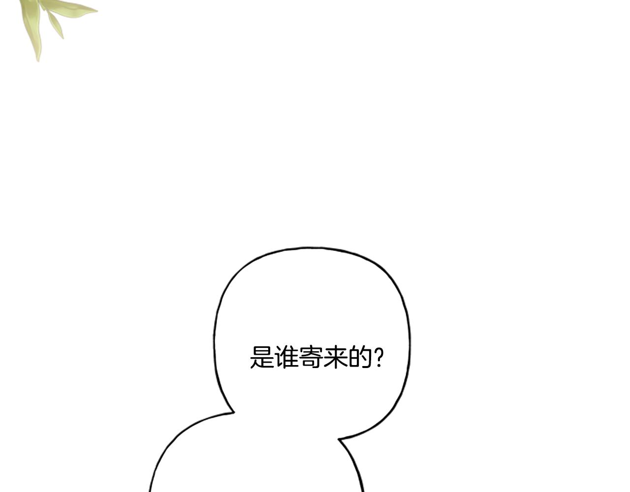 《偏执公爵不让我带崽逃》第28话 邀请函 第7页