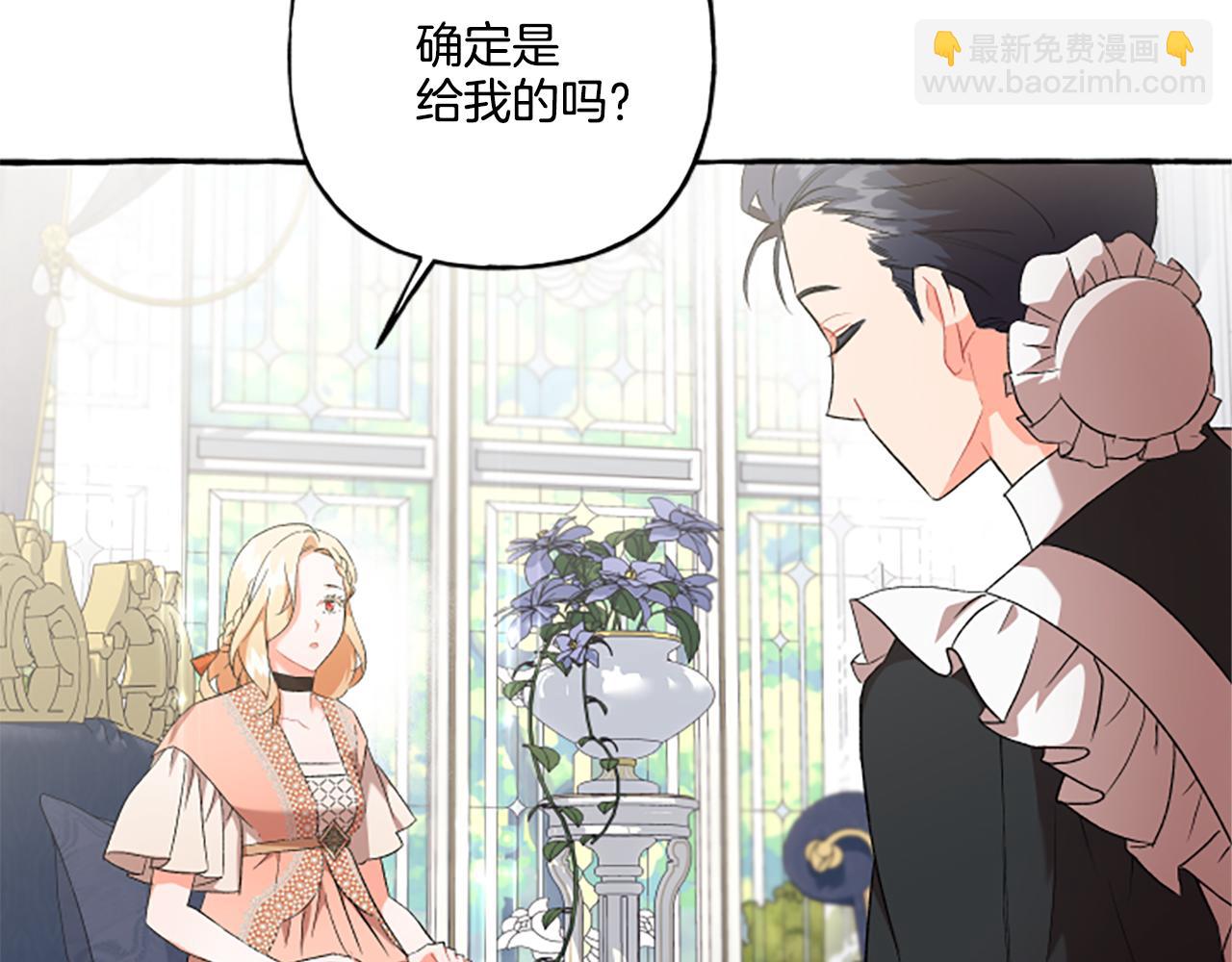 《偏执公爵不让我带崽逃》第28话 邀请函 第8页