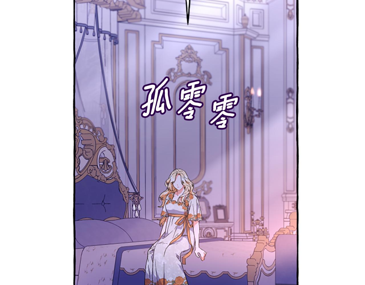 《偏执公爵不让我带崽逃》第26话 新婚之夜 第16页