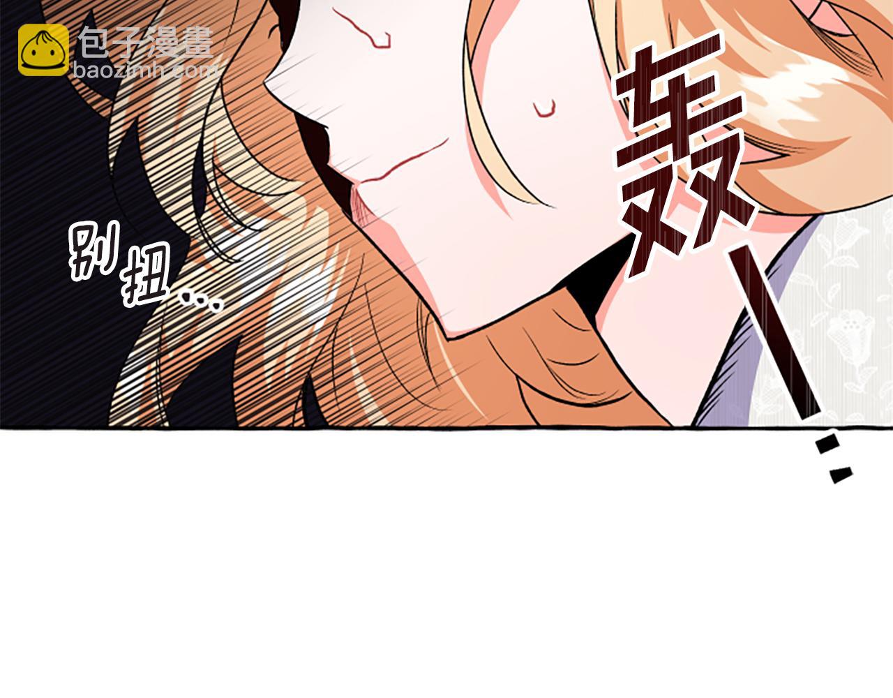 《偏执公爵不让我带崽逃》第26话 新婚之夜 第21页