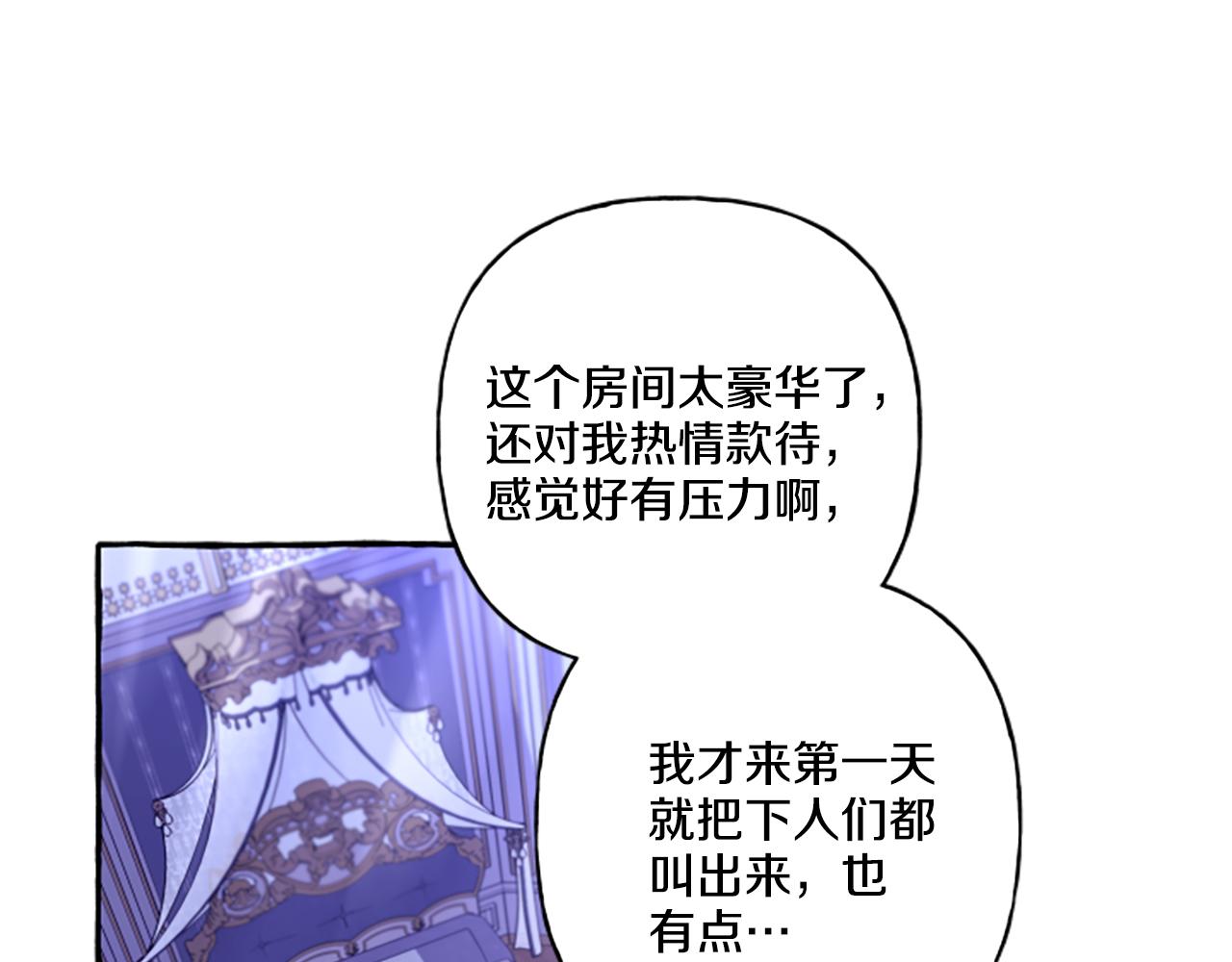 《偏执公爵不让我带崽逃》第26话 新婚之夜 第22页