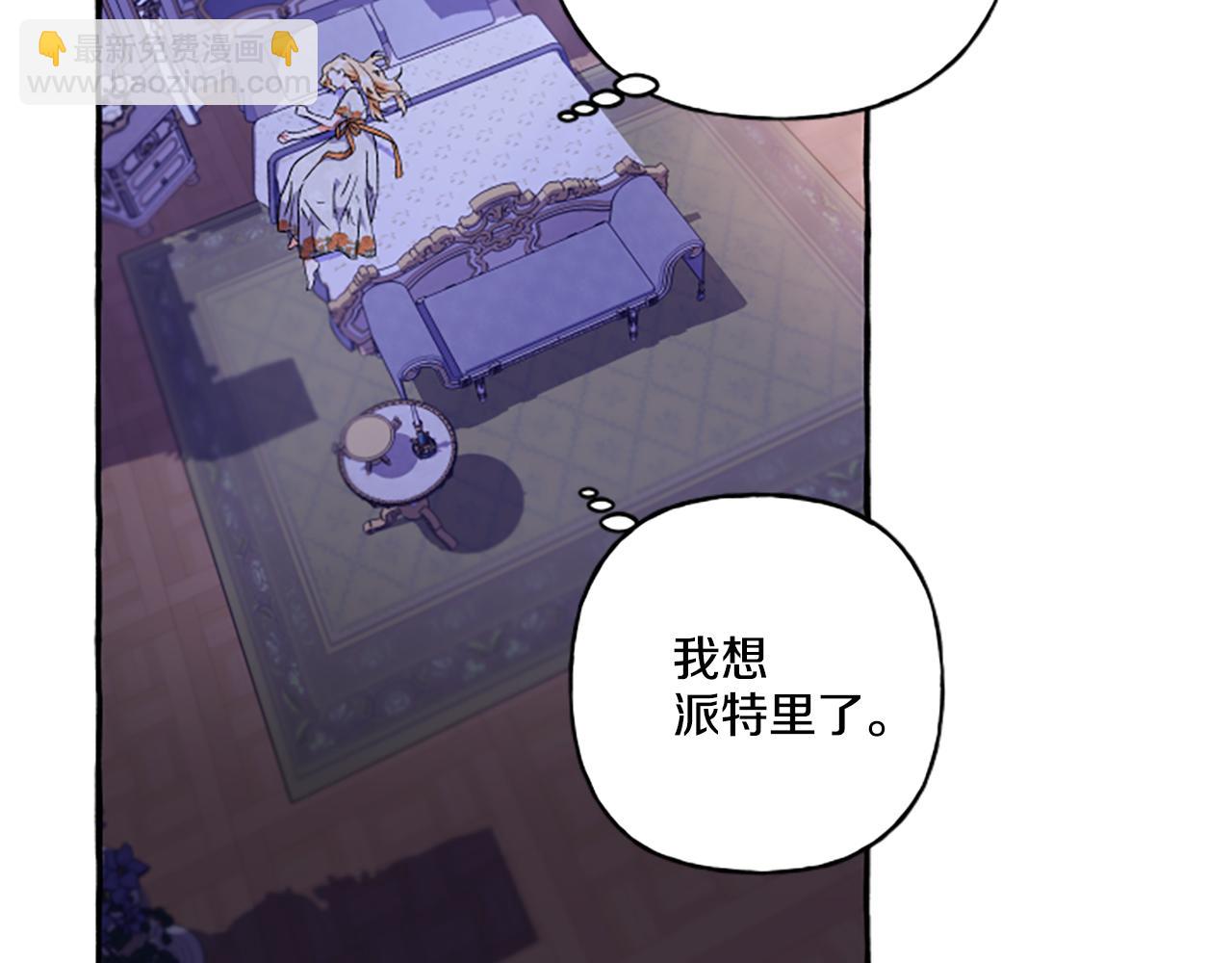 《偏执公爵不让我带崽逃》第26话 新婚之夜 第23页