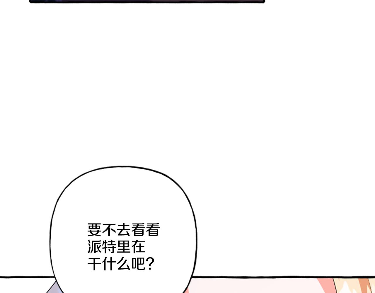 《偏执公爵不让我带崽逃》第26话 新婚之夜 第24页