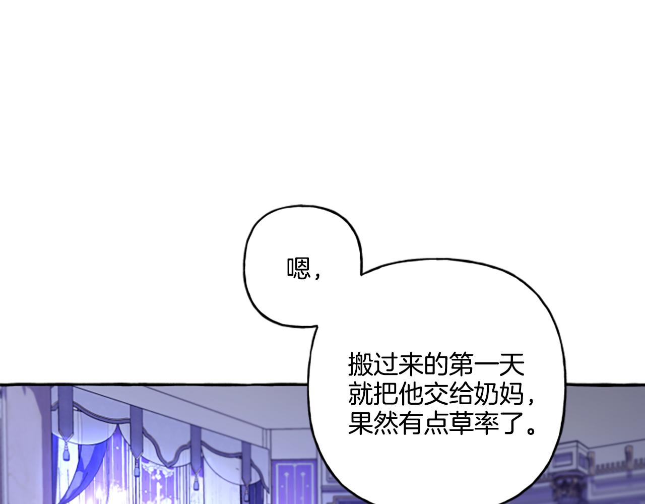 《偏执公爵不让我带崽逃》第26话 新婚之夜 第27页
