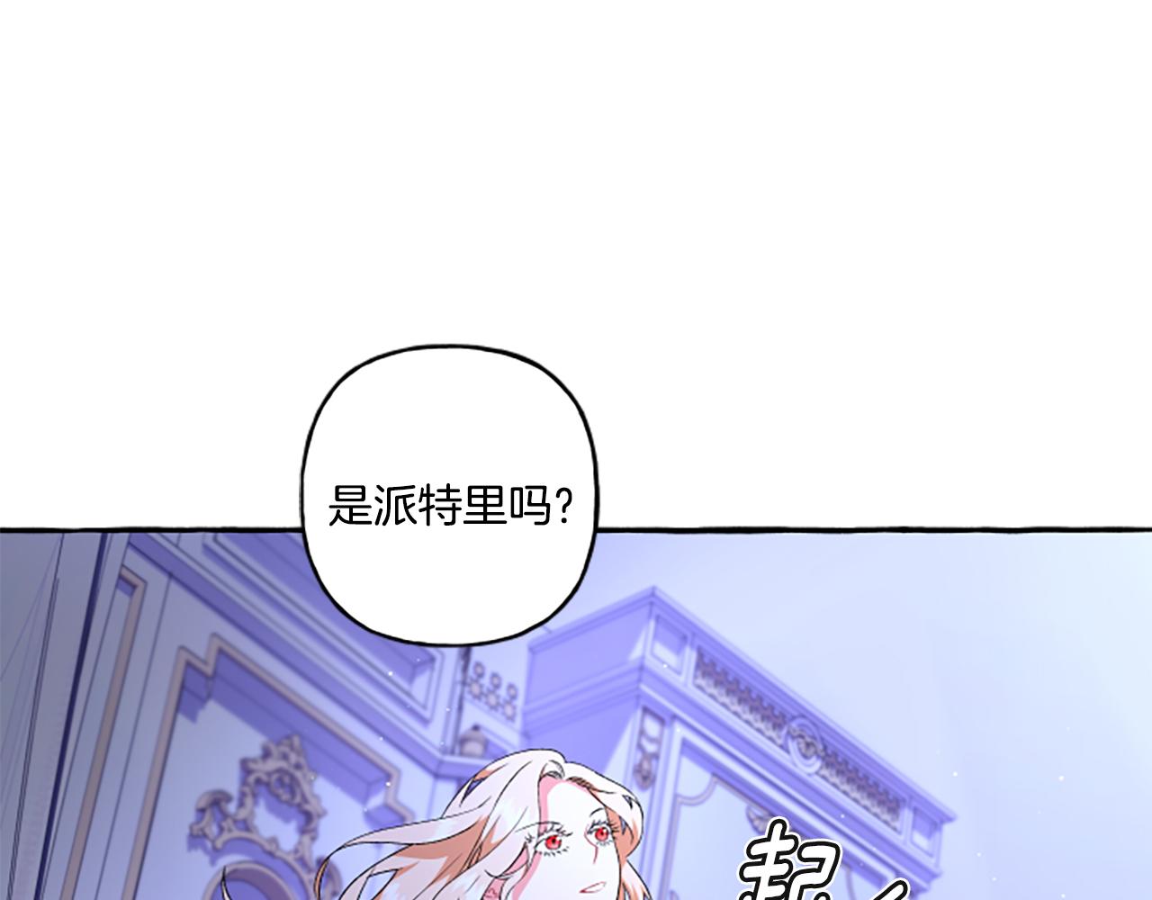 《偏执公爵不让我带崽逃》第26话 新婚之夜 第31页