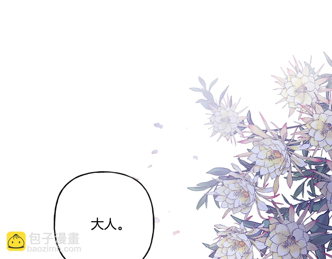 《偏执公爵不让我带崽逃》第26话 新婚之夜 第39页