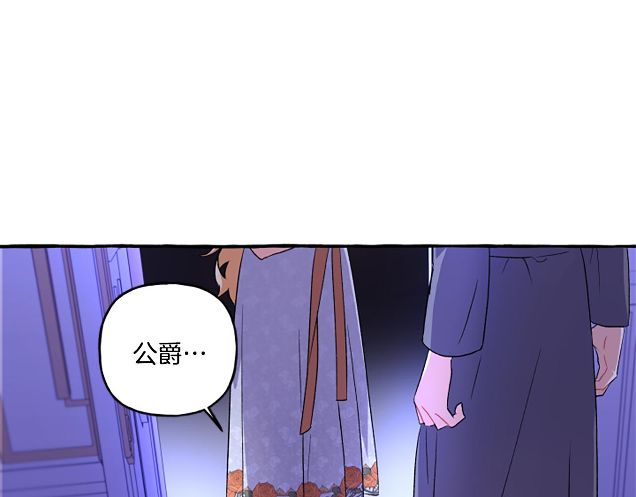 《偏执公爵不让我带崽逃》第26话 新婚之夜 第46页