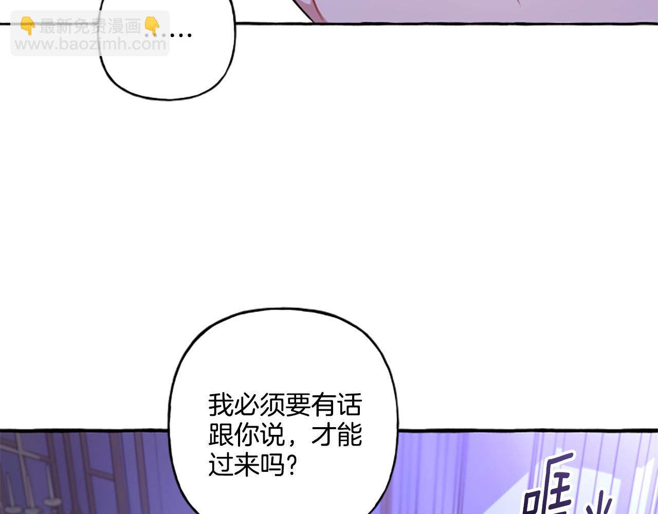 《偏执公爵不让我带崽逃》第26话 新婚之夜 第49页