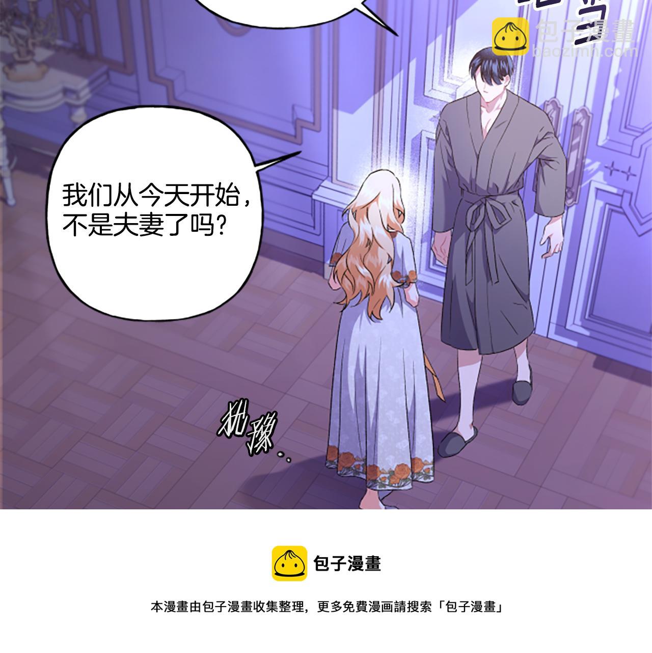 《偏执公爵不让我带崽逃》第26话 新婚之夜 第50页