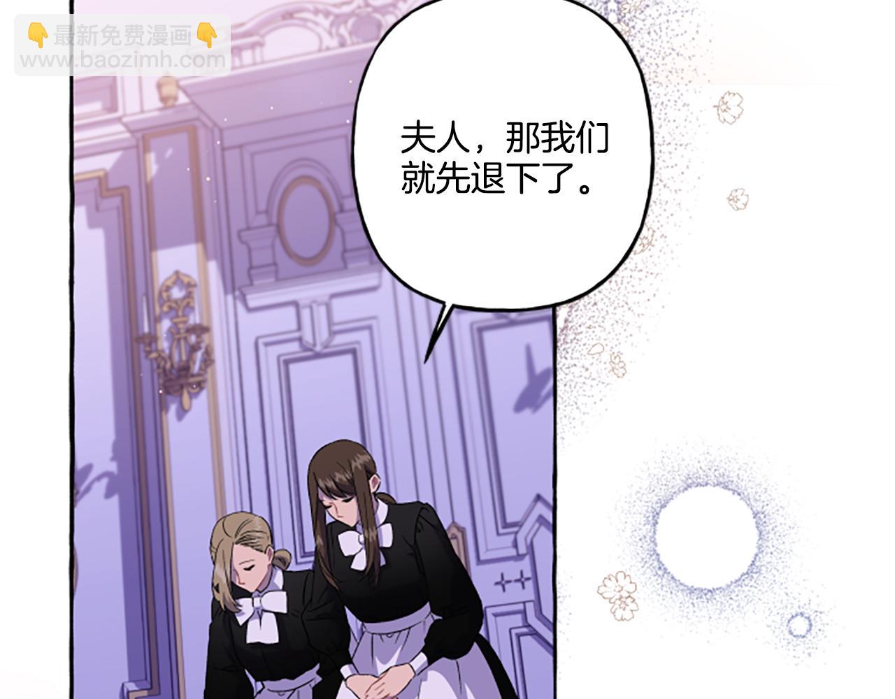 《偏执公爵不让我带崽逃》第26话 新婚之夜 第8页