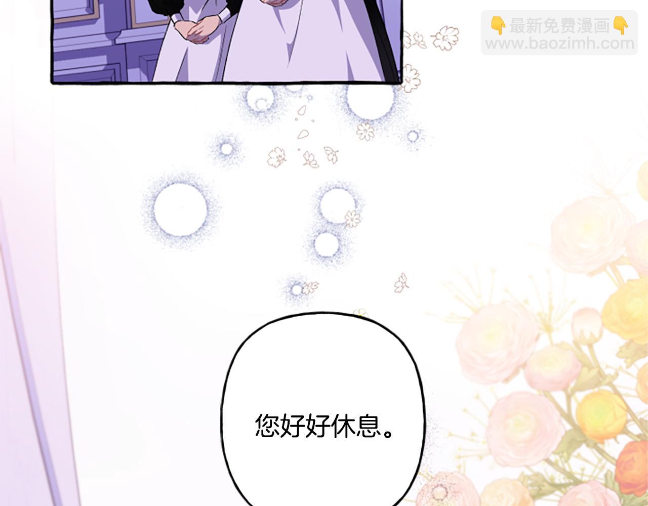 《偏执公爵不让我带崽逃》第26话 新婚之夜 第9页