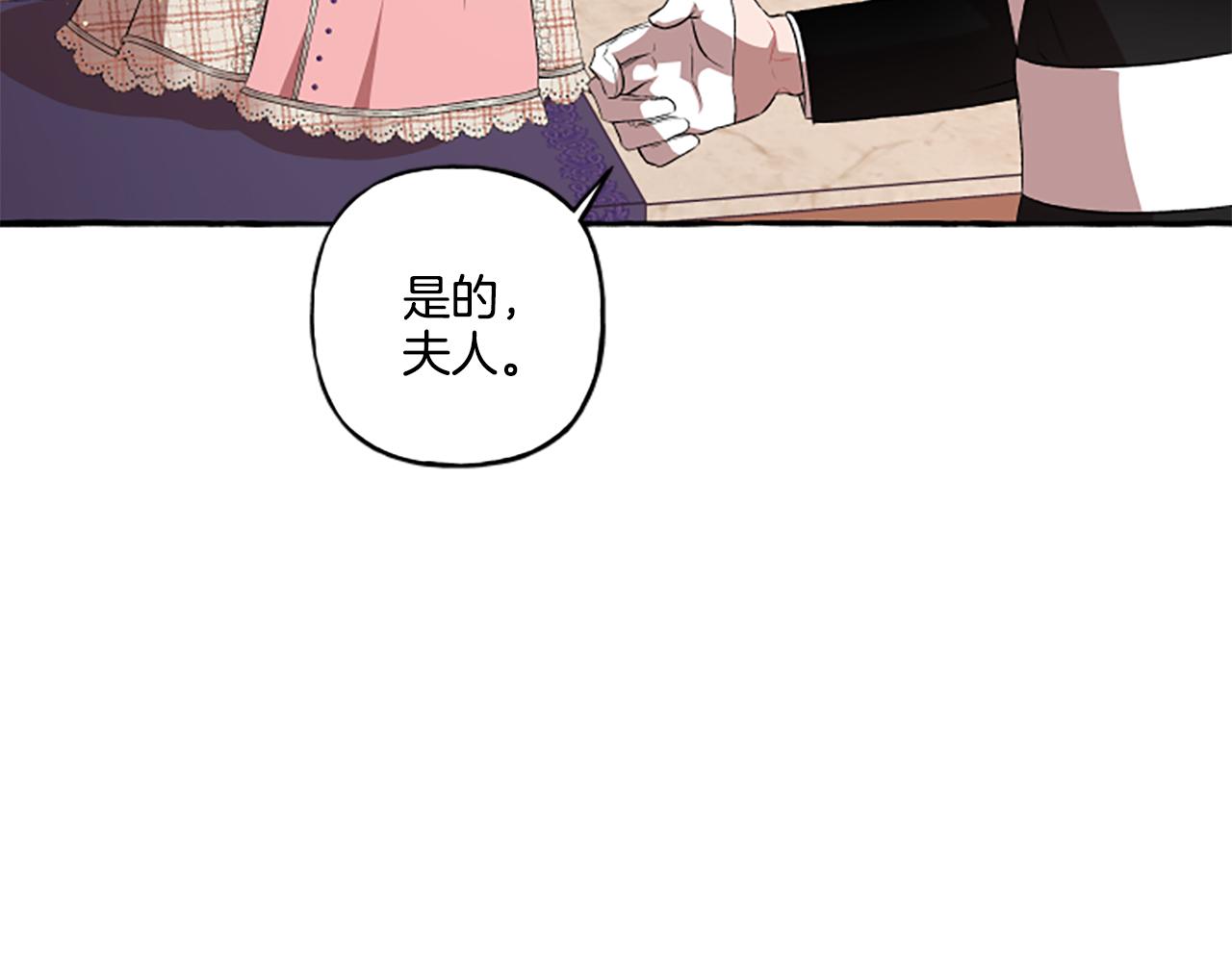 《偏执公爵不让我带崽逃》第25话 被儿子说教了？ 第10页
