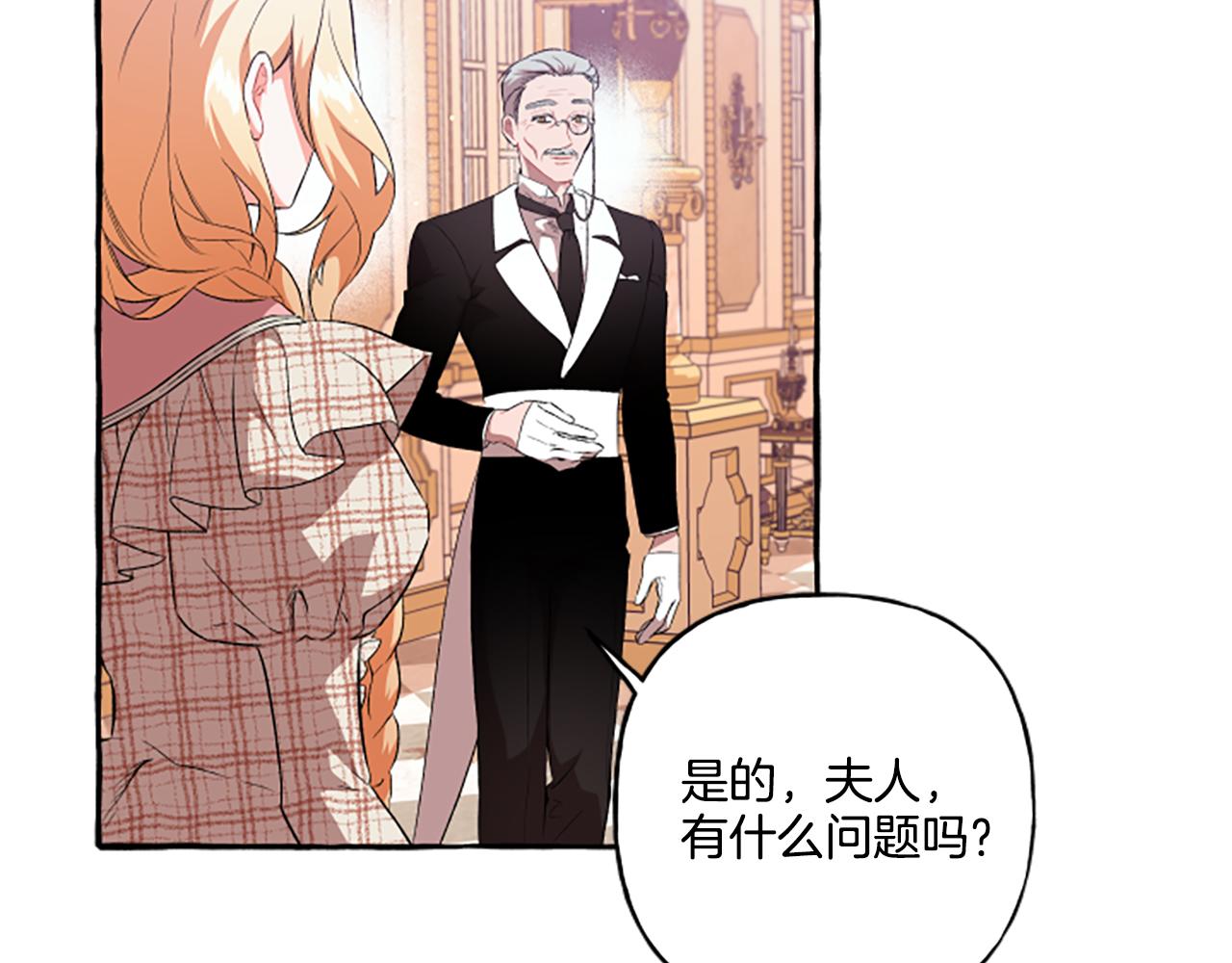 《偏执公爵不让我带崽逃》第25话 被儿子说教了？ 第24页