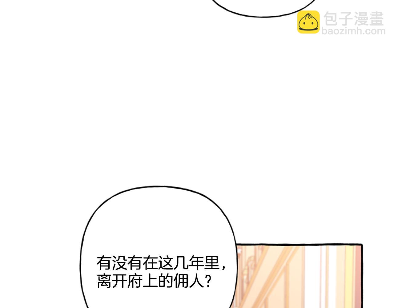 《偏执公爵不让我带崽逃》第25话 被儿子说教了？ 第25页