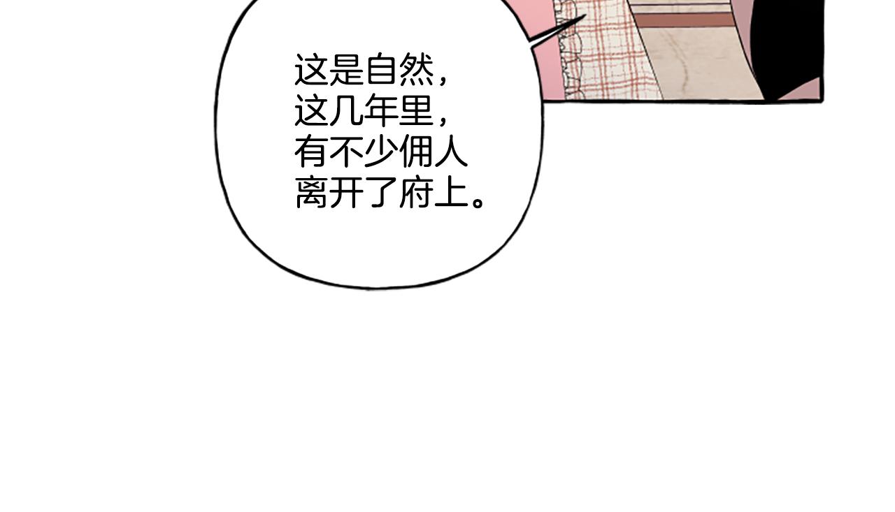 《偏执公爵不让我带崽逃》第25话 被儿子说教了？ 第27页