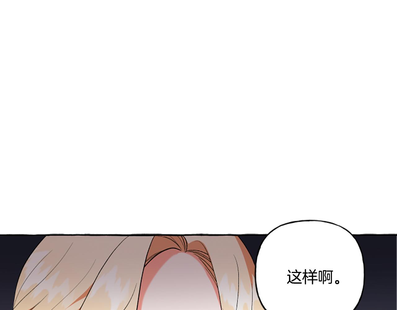 《偏执公爵不让我带崽逃》第25话 被儿子说教了？ 第28页