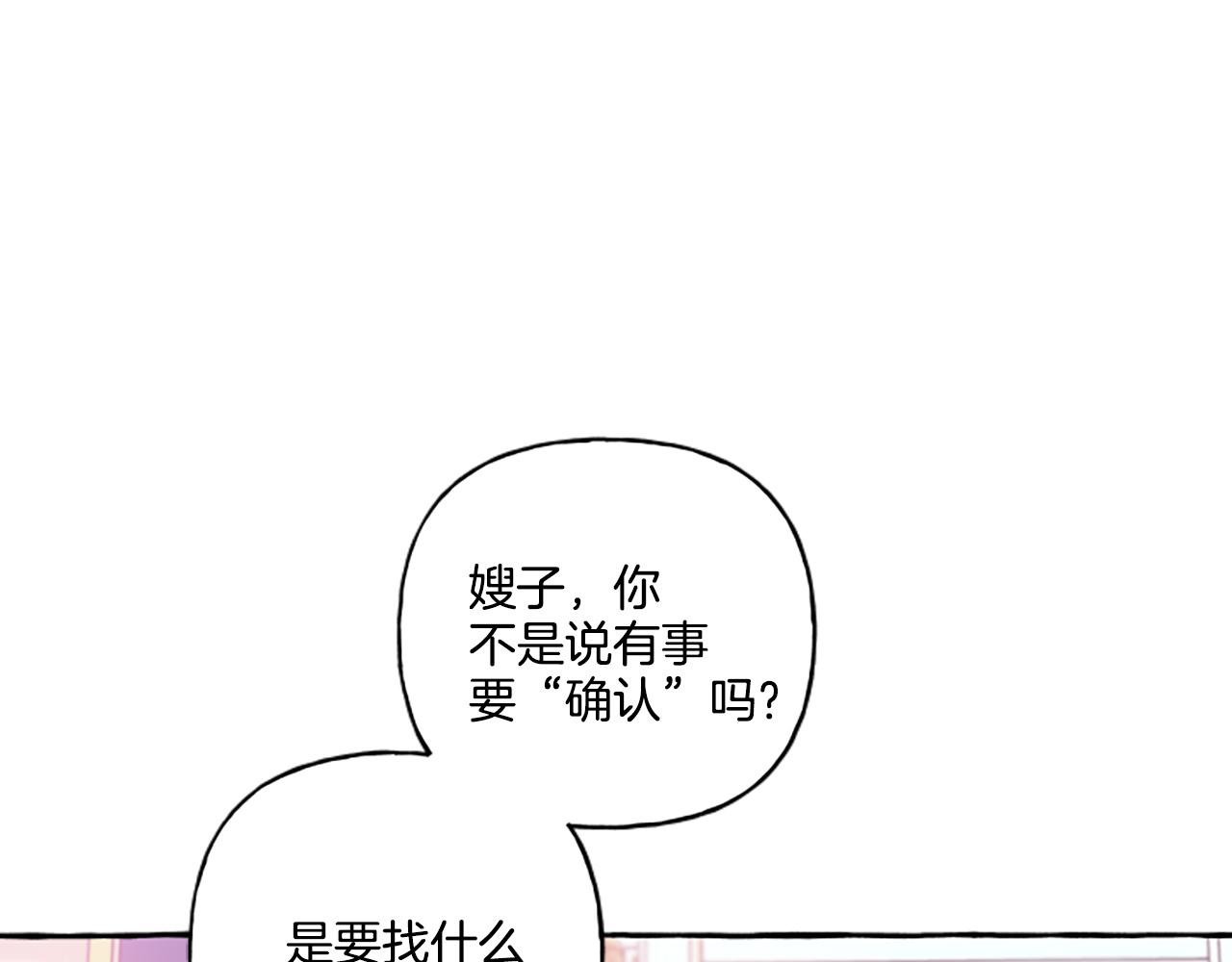 《偏执公爵不让我带崽逃》第25话 被儿子说教了？ 第30页