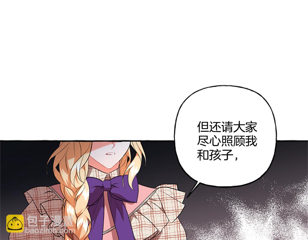 《偏执公爵不让我带崽逃》第25话 被儿子说教了？ 第38页