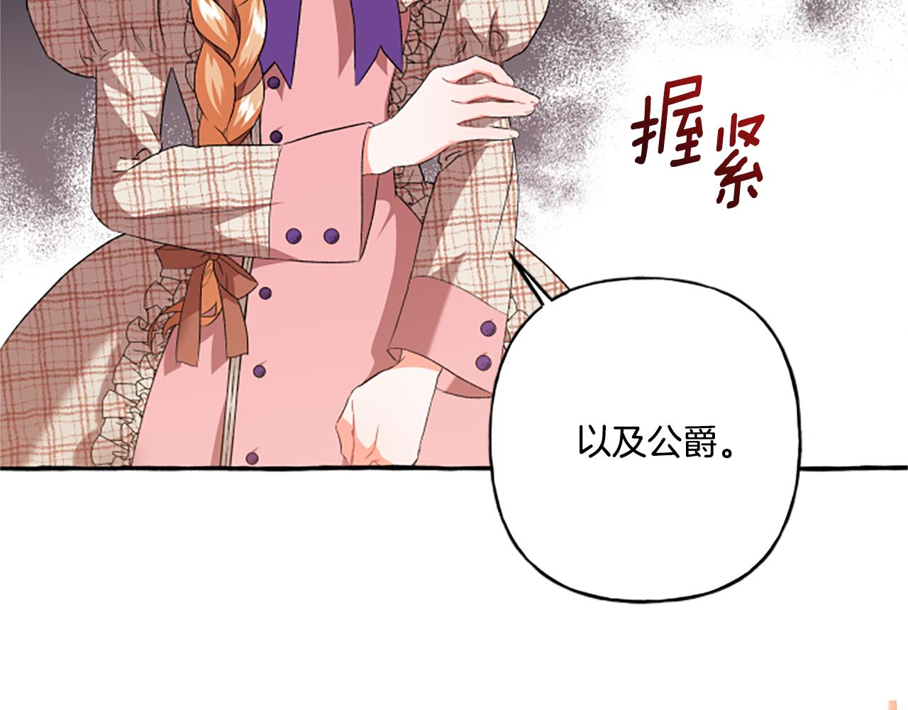 《偏执公爵不让我带崽逃》第25话 被儿子说教了？ 第39页