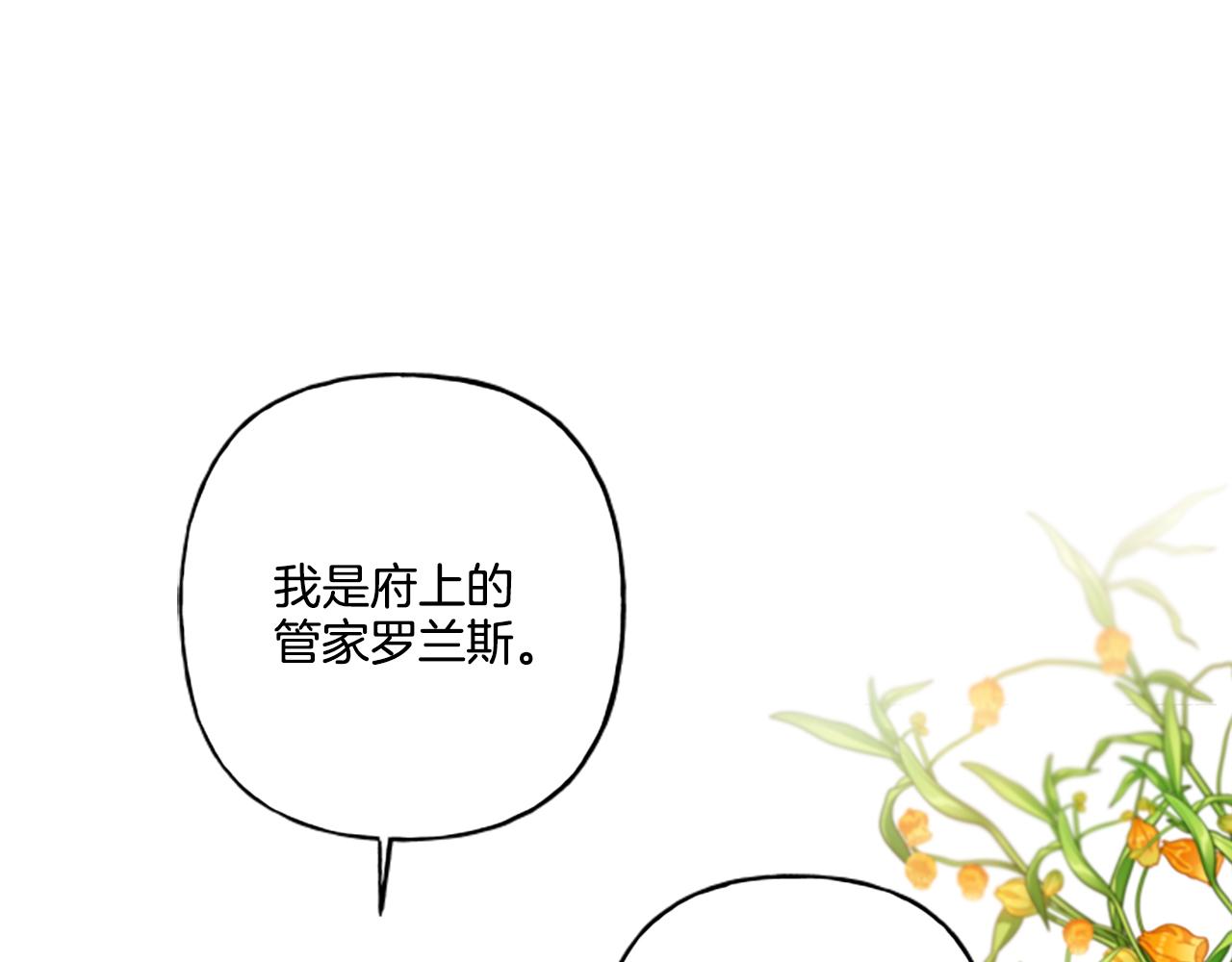《偏执公爵不让我带崽逃》第25话 被儿子说教了？ 第46页