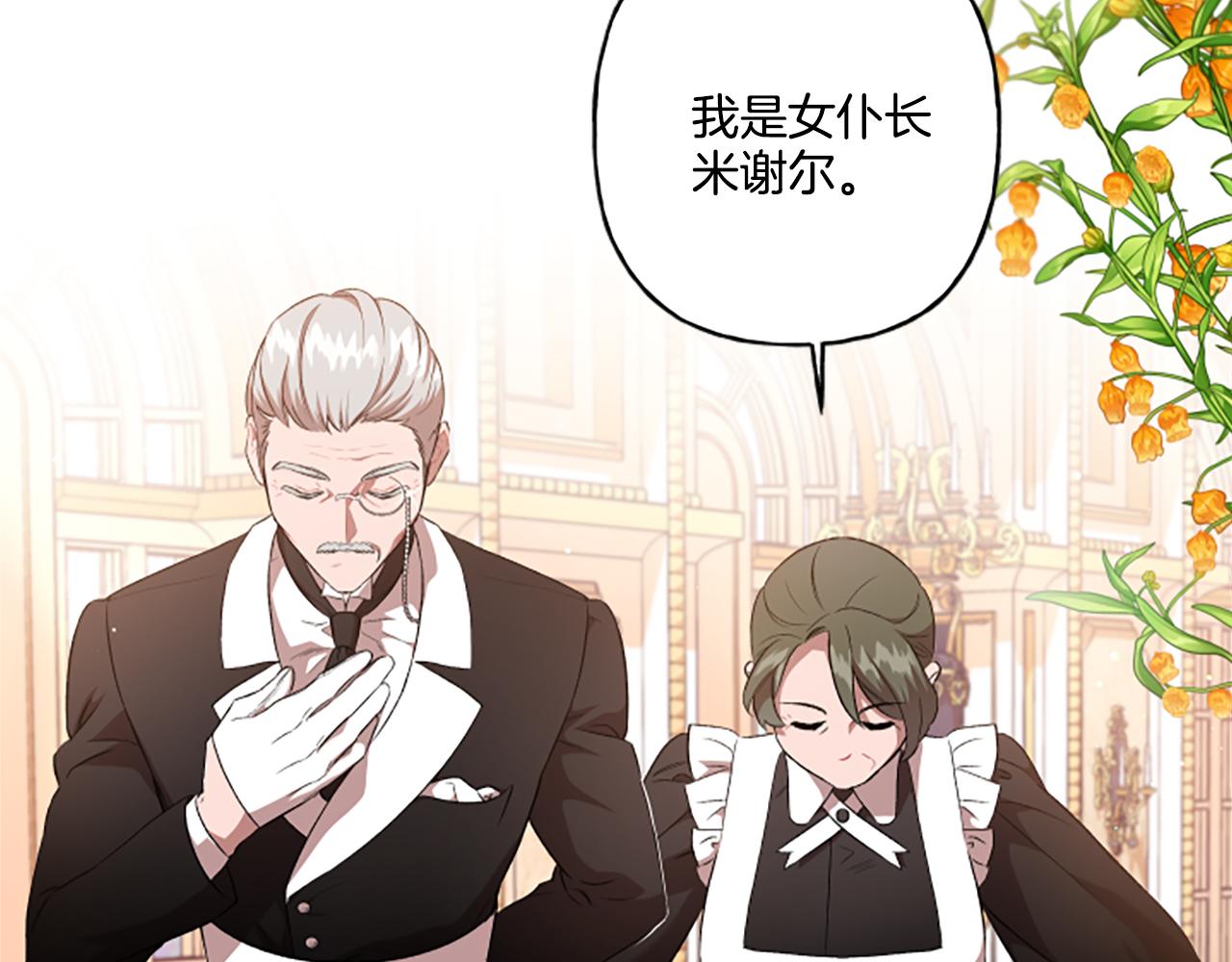 《偏执公爵不让我带崽逃》第25话 被儿子说教了？ 第47页