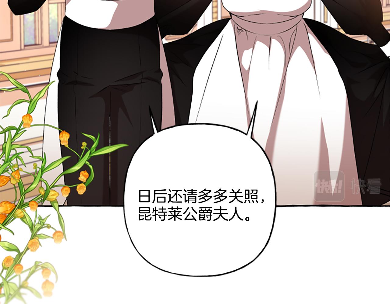 《偏执公爵不让我带崽逃》第25话 被儿子说教了？ 第48页