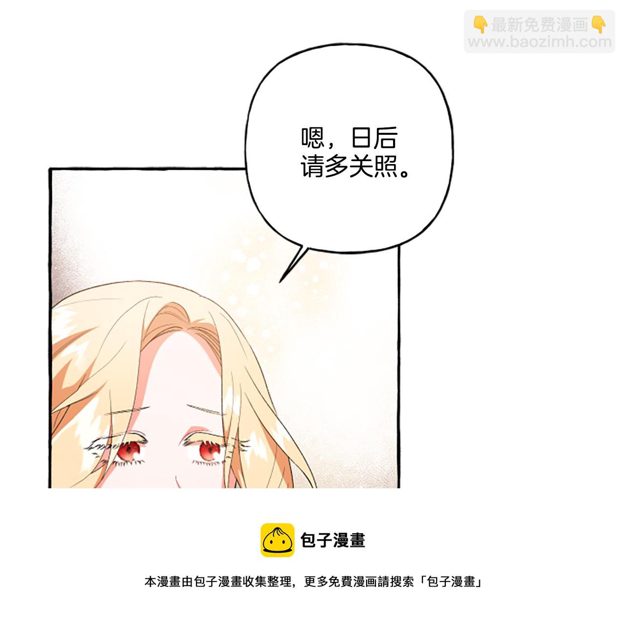 《偏执公爵不让我带崽逃》第25话 被儿子说教了？ 第50页