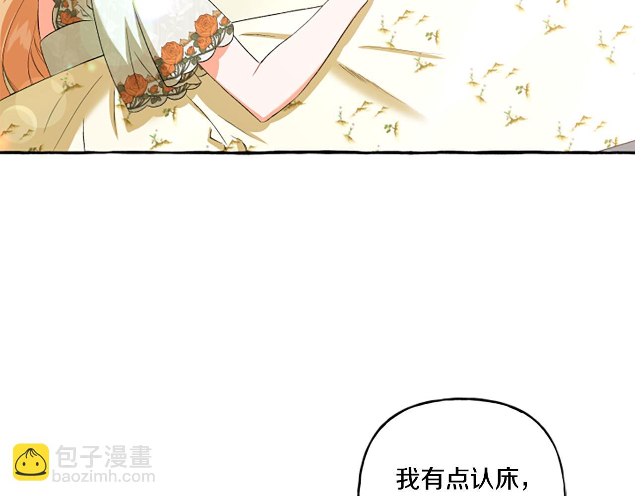 《偏执公爵不让我带崽逃》第27话 共享早餐 第12页