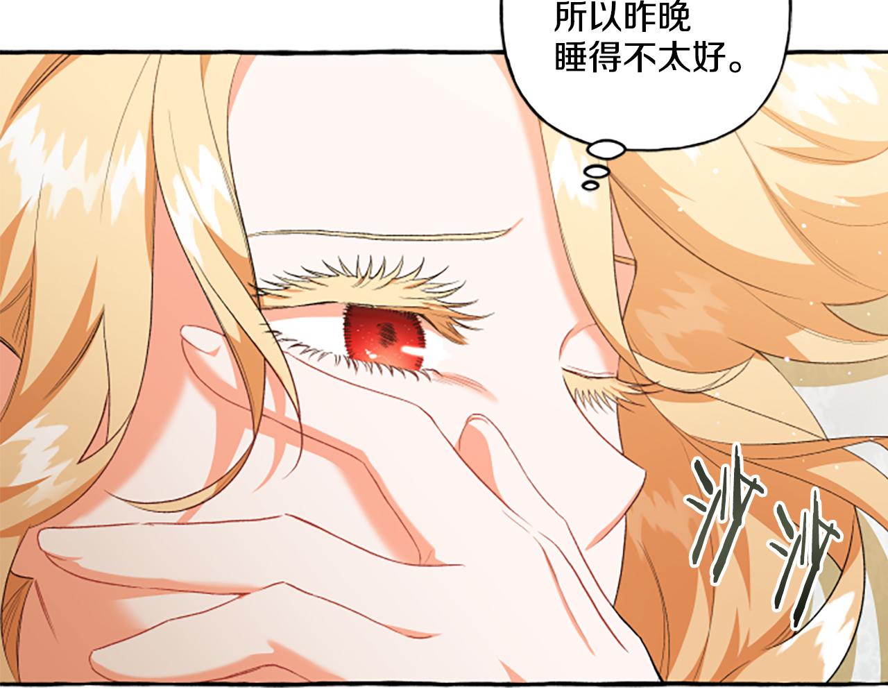 《偏执公爵不让我带崽逃》第27话 共享早餐 第13页