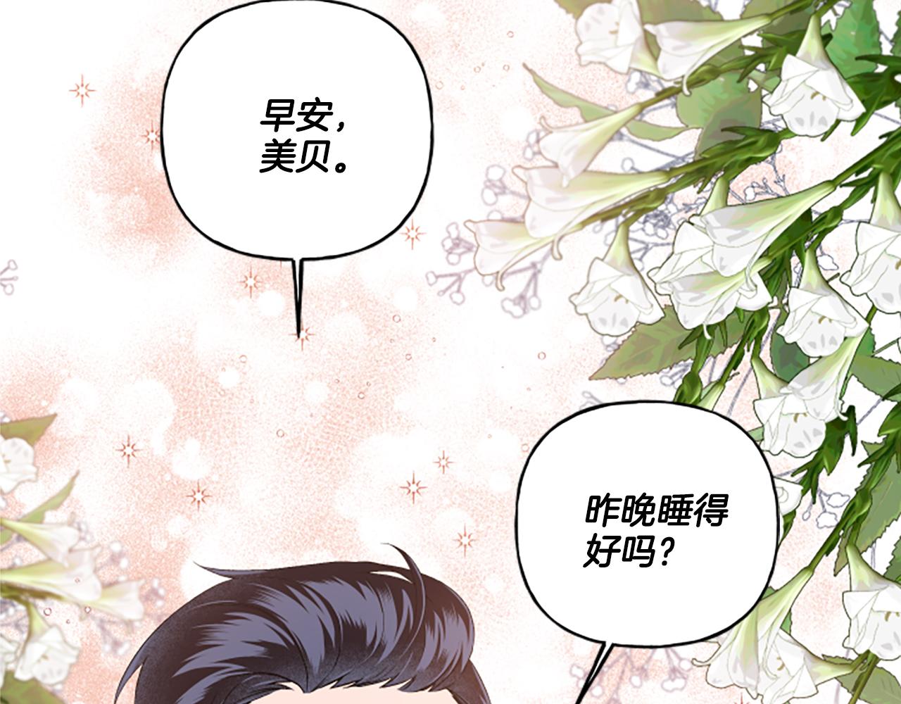 《偏执公爵不让我带崽逃》第27话 共享早餐 第19页