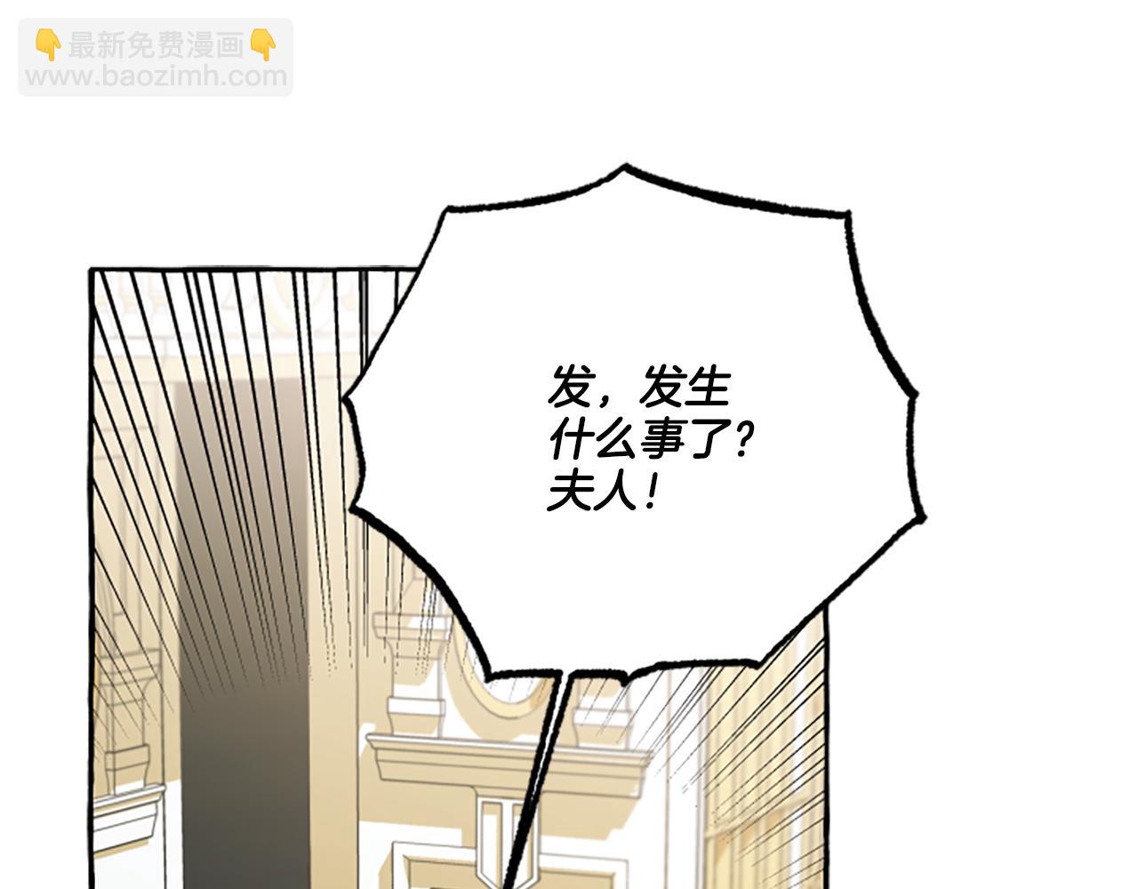 《偏执公爵不让我带崽逃》第27话 共享早餐 第27页
