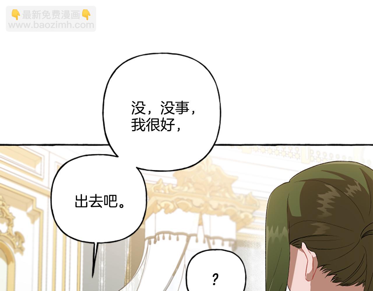 《偏执公爵不让我带崽逃》第27话 共享早餐 第29页