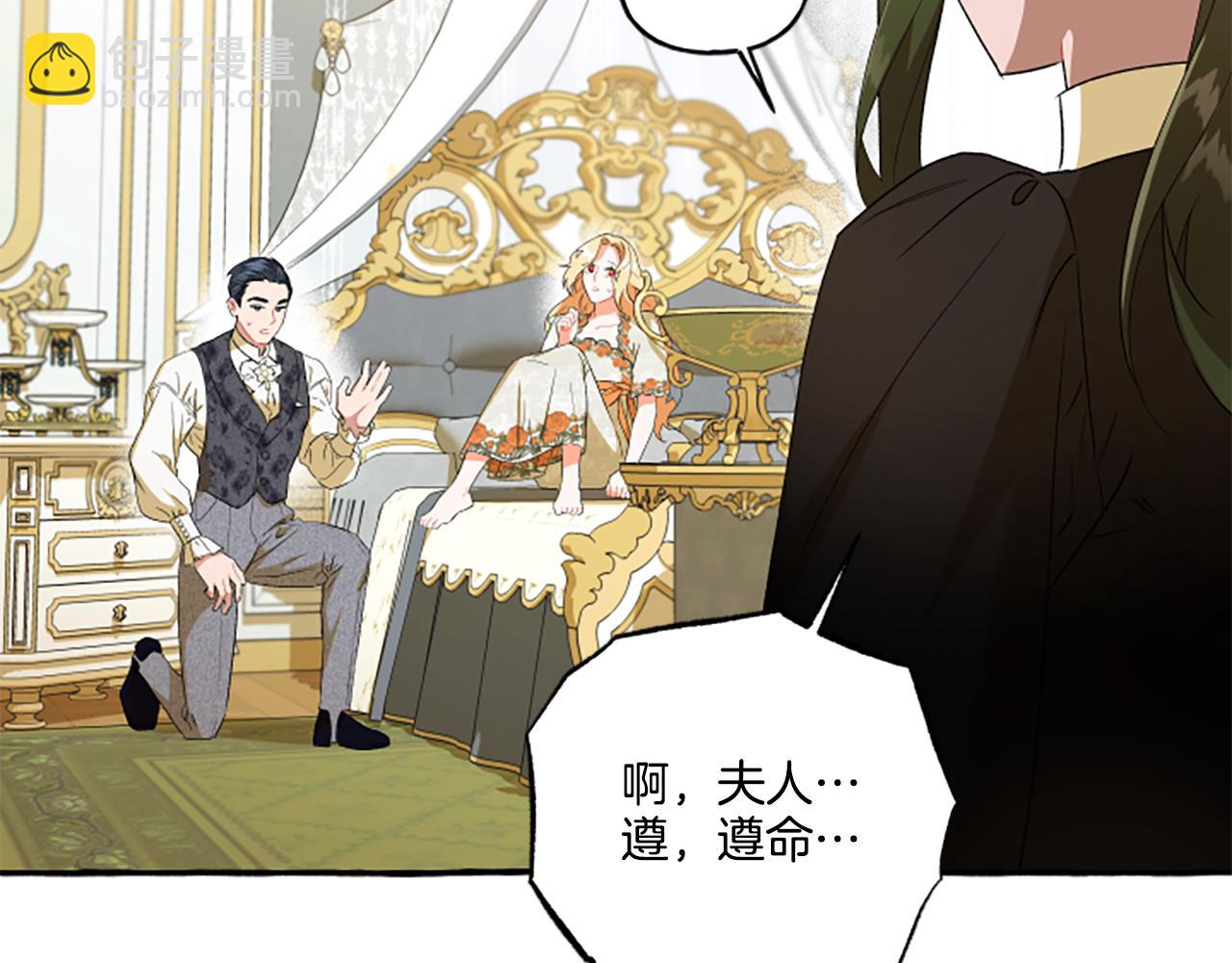 《偏执公爵不让我带崽逃》第27话 共享早餐 第30页