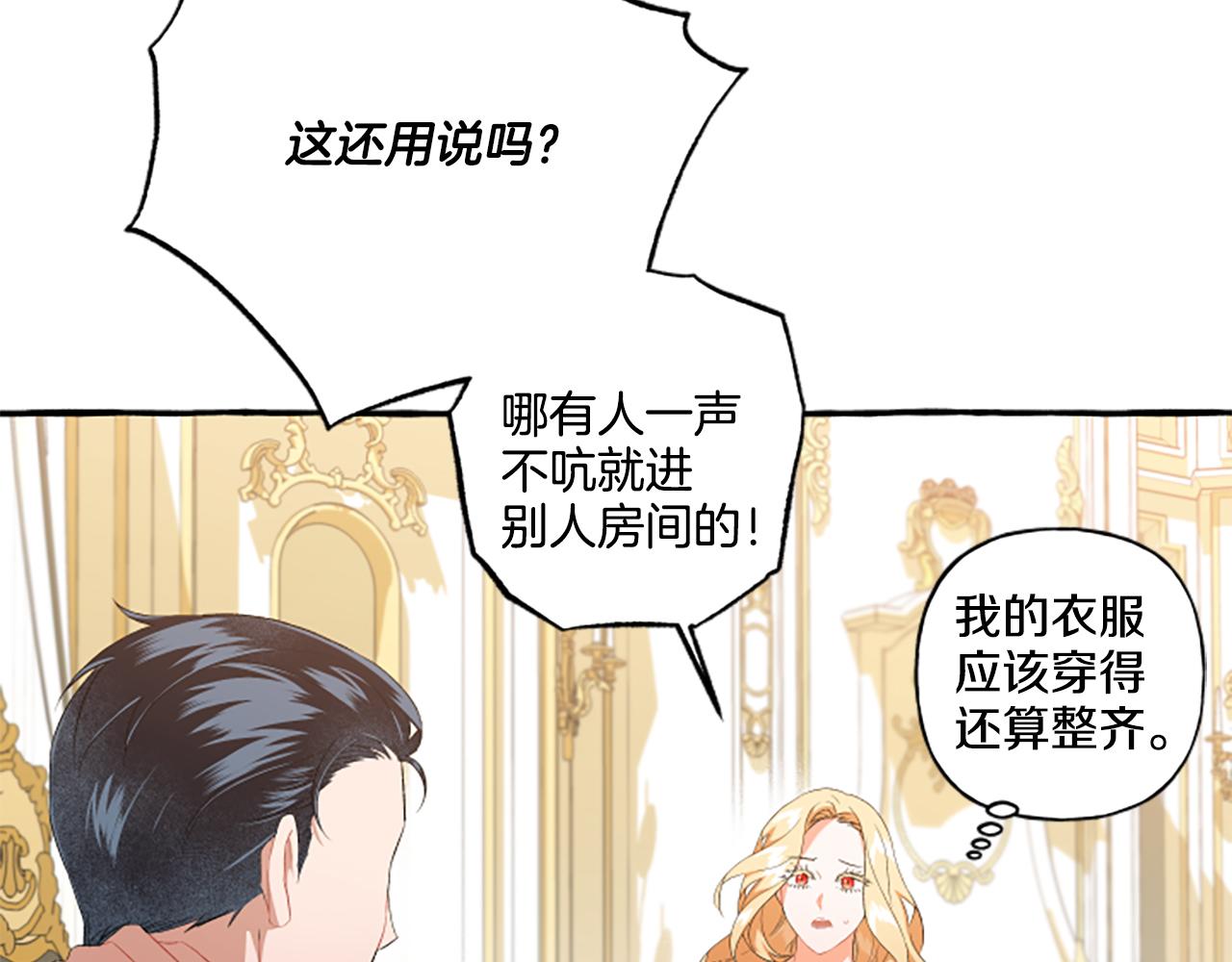 《偏执公爵不让我带崽逃》第27话 共享早餐 第36页