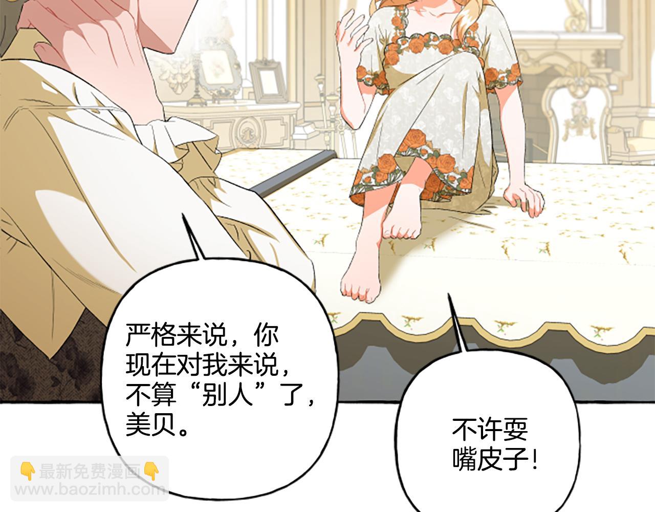 《偏执公爵不让我带崽逃》第27话 共享早餐 第37页
