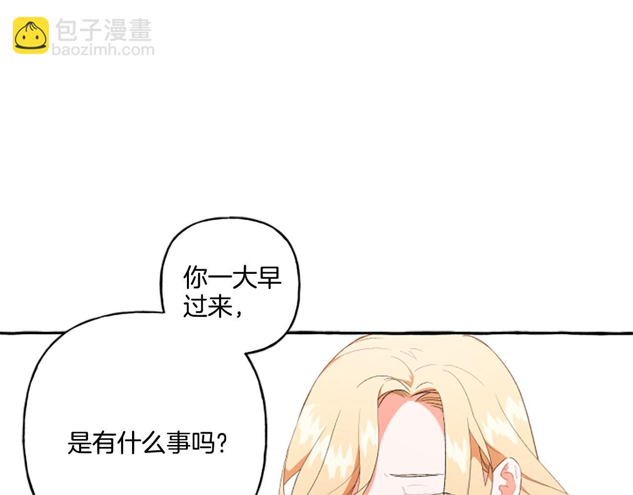 《偏执公爵不让我带崽逃》第27话 共享早餐 第39页