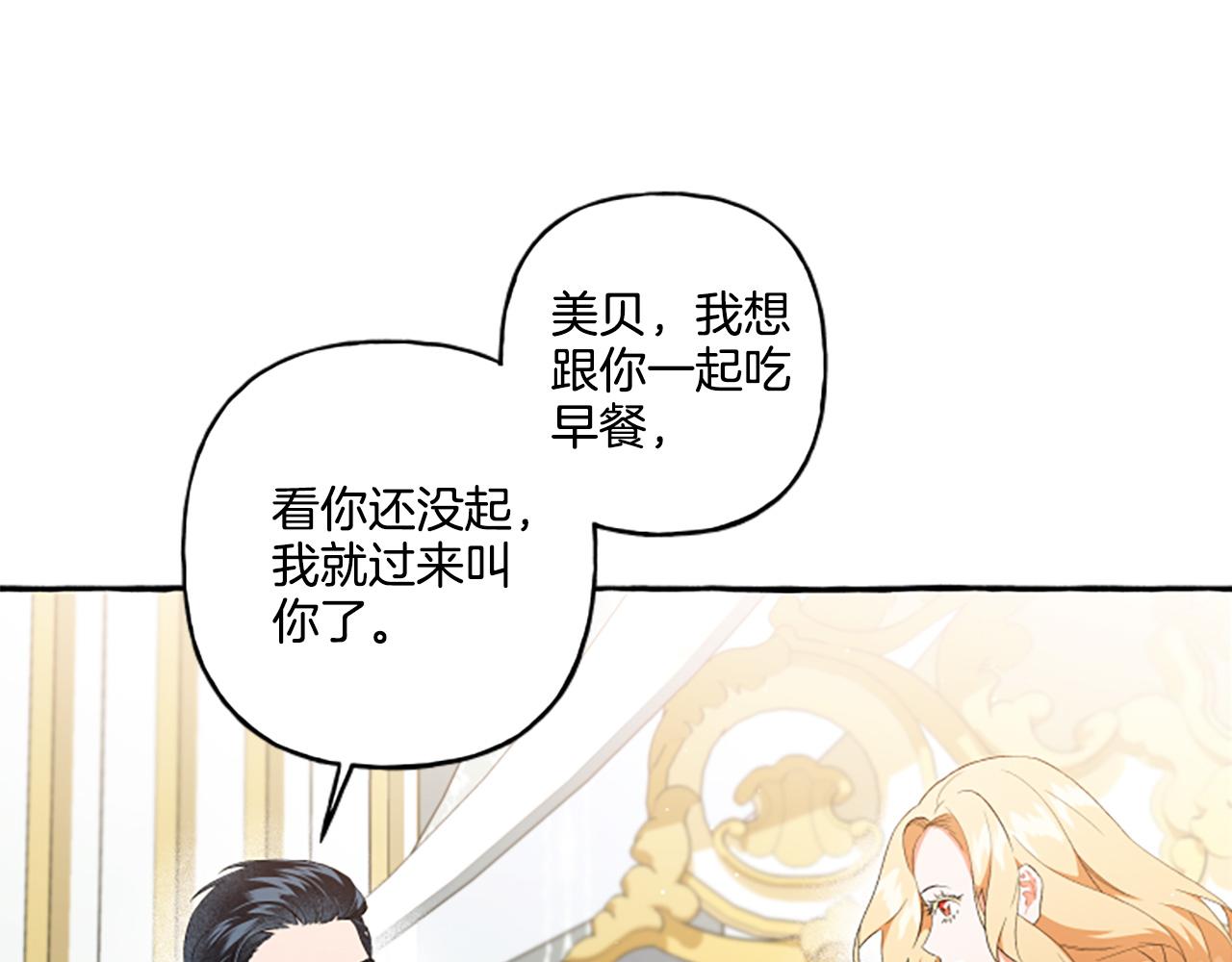 《偏执公爵不让我带崽逃》第27话 共享早餐 第41页