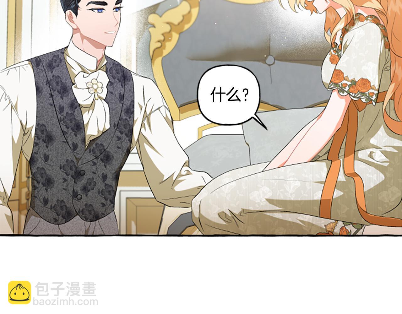 《偏执公爵不让我带崽逃》第27话 共享早餐 第42页