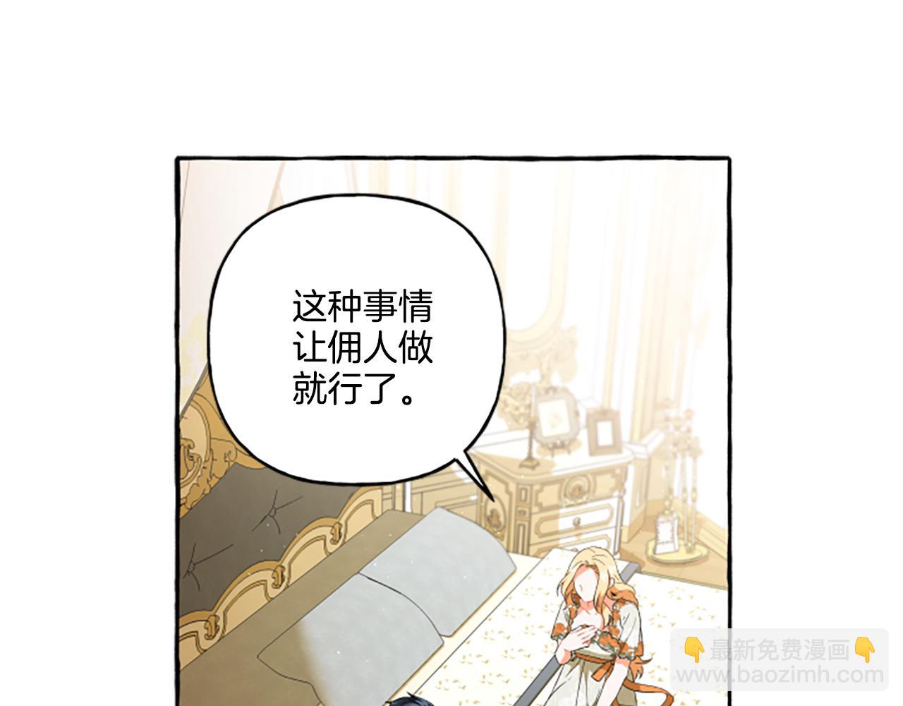 《偏执公爵不让我带崽逃》第27话 共享早餐 第43页
