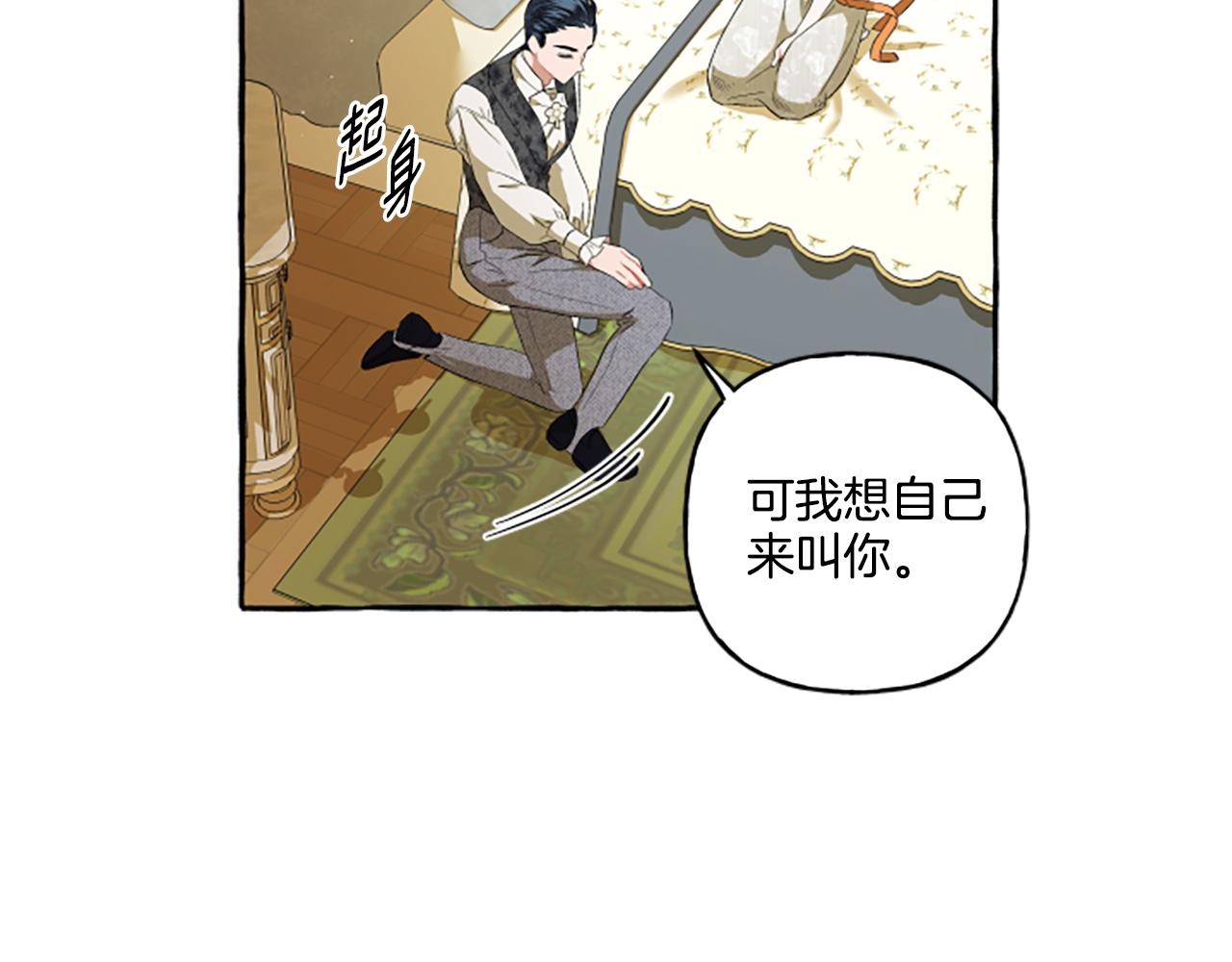 《偏执公爵不让我带崽逃》第27话 共享早餐 第44页