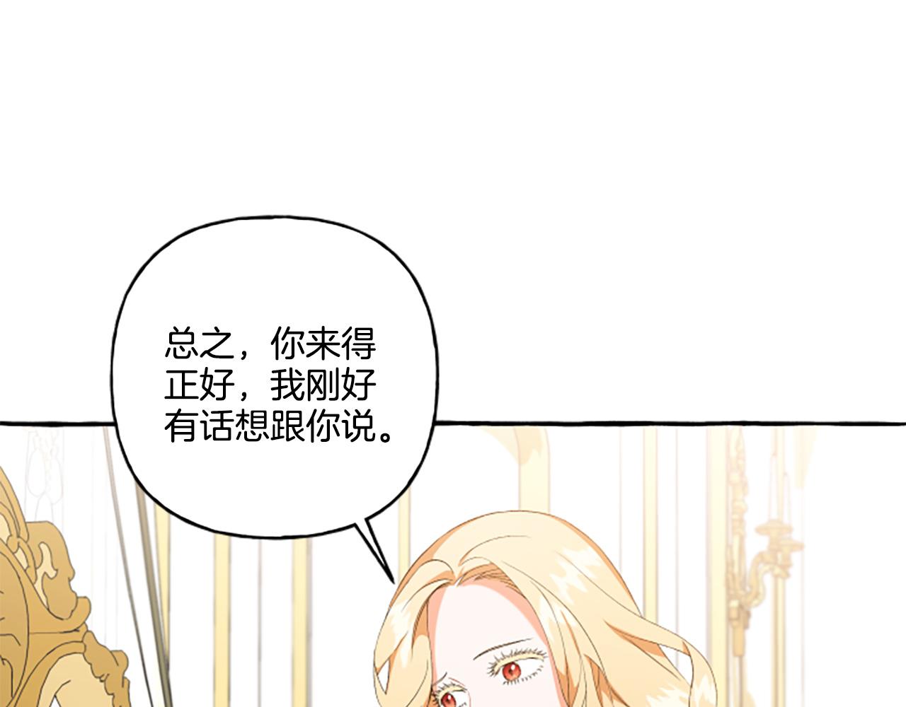 《偏执公爵不让我带崽逃》第27话 共享早餐 第45页