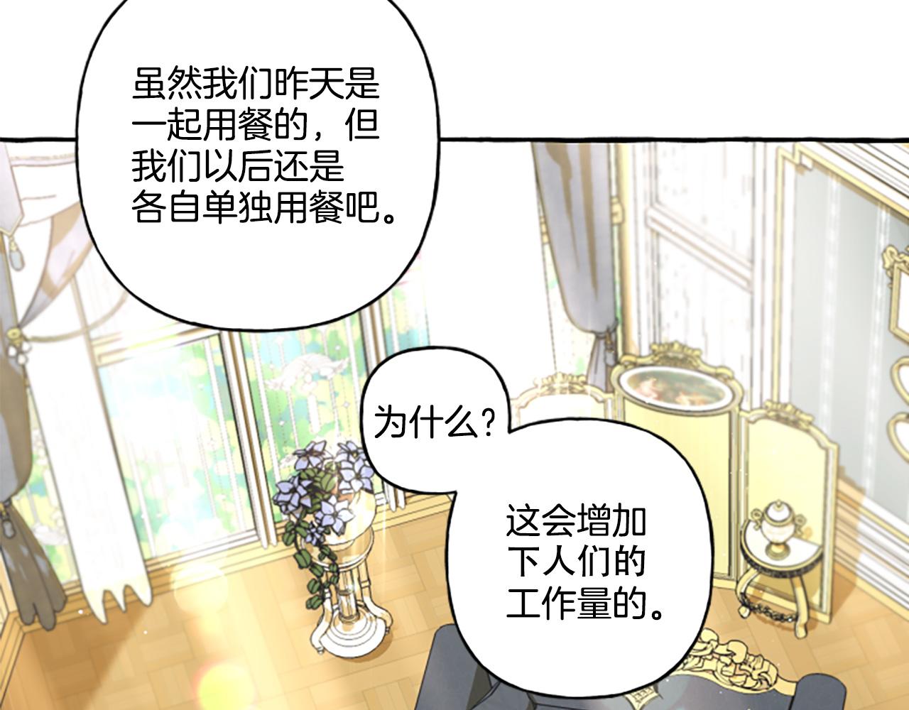 《偏执公爵不让我带崽逃》第27话 共享早餐 第47页