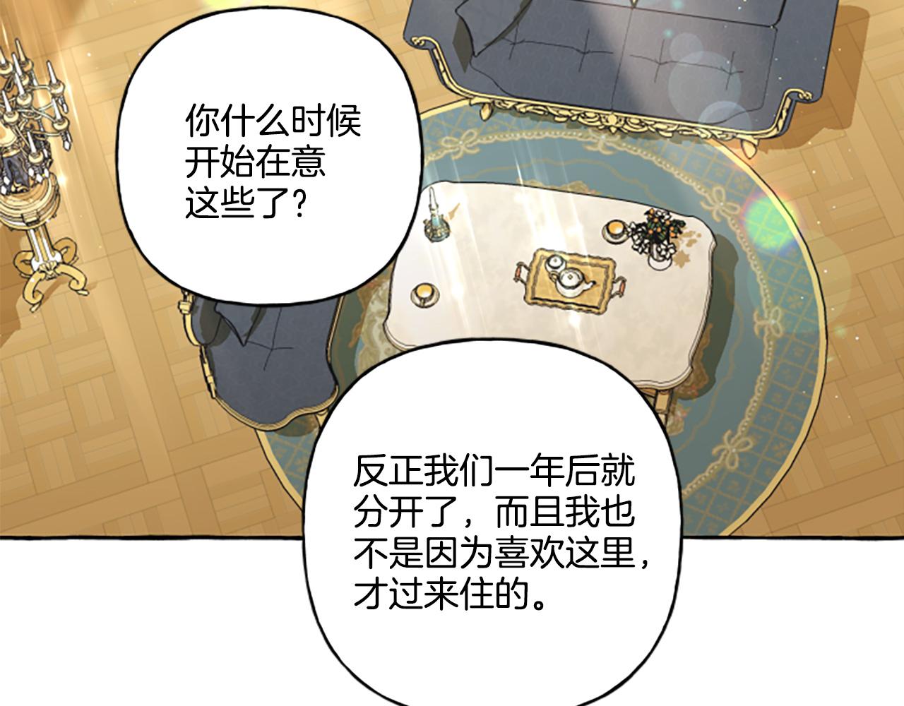 《偏执公爵不让我带崽逃》第27话 共享早餐 第48页